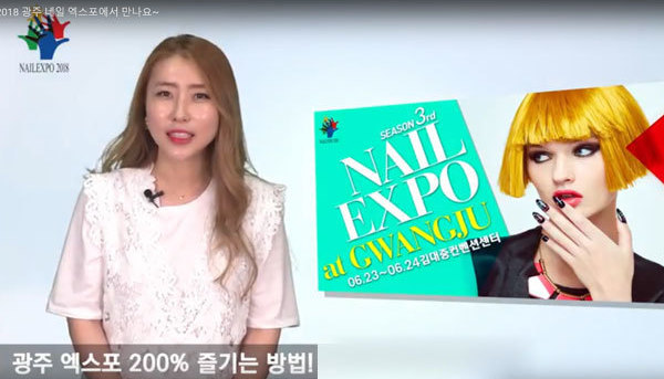 NAILEXPO at Gwangju 여.름.맞.이 네일 페스티벌 오는 23일~24일 개최