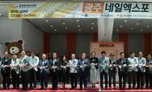 제 2회 광주 네일엑스포 2018, 성료